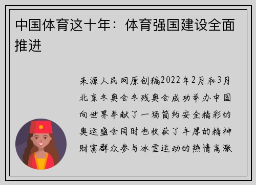 中国体育这十年：体育强国建设全面推进
