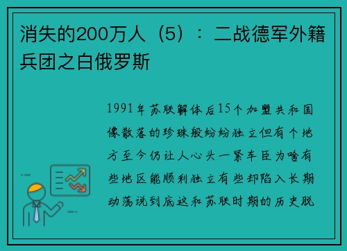 消失的200万人（5）：二战德军外籍兵团之白俄罗斯